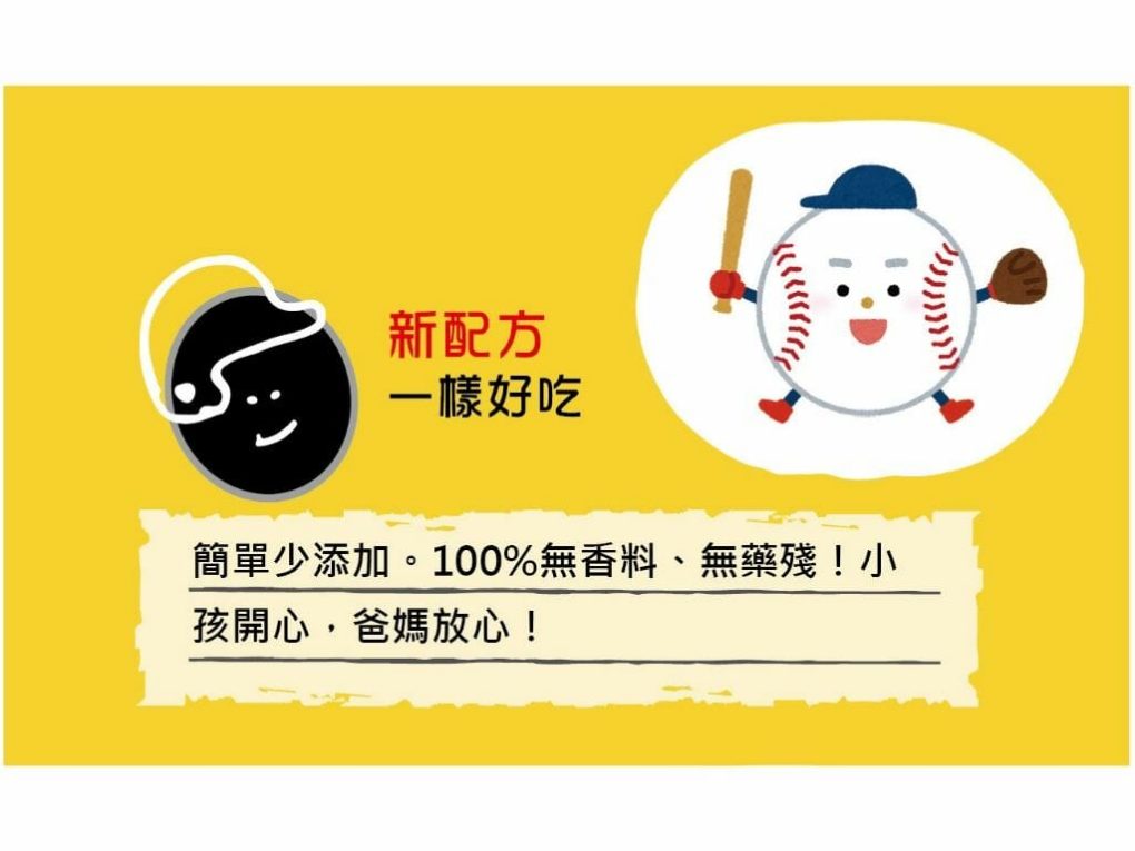 【加購】鐵蛋棒球隊(鵪鶉蛋6粒/包)｜第二件9折｜福記 - 15