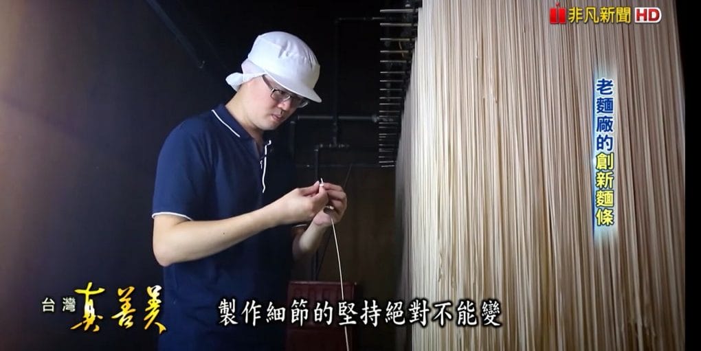 非凡新聞台《台灣真善美》電視報導，老麵廠的“創新麵條” - 6