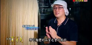 非凡新聞台《台灣真善美》電視報導，老麵廠的“創新麵條” - 54